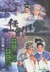 The 12 Hairpins And The 12 Balustrades (DVD) (Hong Kong Version)