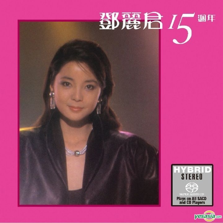 YESASIA: 鄧麗君15周年 (SACD) - 鄧麗君 Music - 鄧麗君
