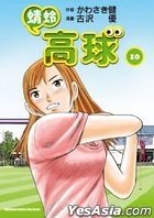 Hey! Tonbo (Vol.10)