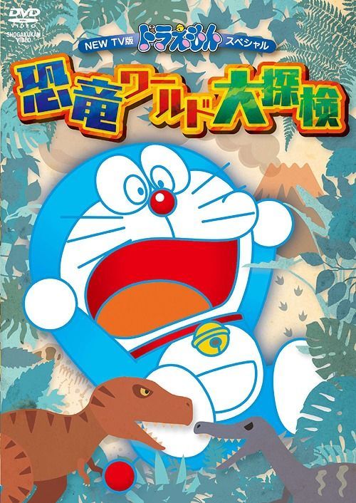 YESASIA NEW TV BAN DORAEMON SPECIAL KYOURYUU WORLD DAITANKEN (Japan