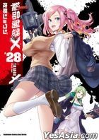 絕命制裁X (Vol.28) 