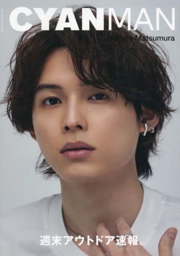 YESASIA : NYLON JAPAN 增刊06892-07 2023 - 松村北斗- 日本雜誌- 郵費全免