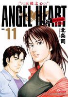 ANGEL HEART 1st Season (Vol.11)