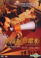 幸福黃色電影 (台灣版) 