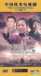 Daughter Of The Party (DVD) (End) (China Version)