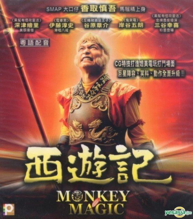 YESASIA: Monkey Magic (VCD) (Hong Kong Version) VCD - Katori