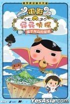Butt Detective the Movie: The Secret of Souffle Island (DVD) (Hong Kong Version)