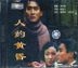 Ren Yue Huang Hun (VCD) (China Version)