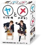 Yankee-kun & Megane-chan DVD Box (DVD) (Japan Version)