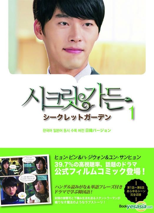YESASIA: Image Gallery - Secret Garden Photo Comic Book Vol. 1 (SBS TV Drama)  (Korean & Japanese)