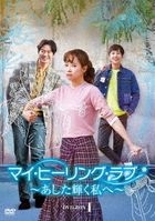My Healing Love (DVD) (Box 1) (Japan Version)
