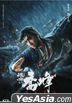 Sakra (2023) (DVD) (Hong Kong Version)
