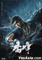 天龍八部之喬峰傳 (2023) (DVD) (香港版)
