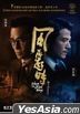 風再起時 (2022) (DVD) (香港版)