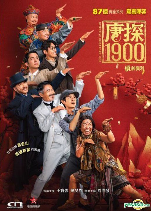 YESASIA: 唐探 1900 (2025) (DVD) (香港版) DVD - 周潤發 （チョウ