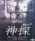 Mad Detective (DVD) (Hong Kong Version)