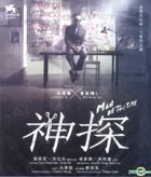 神探 (DVD) (香港版)