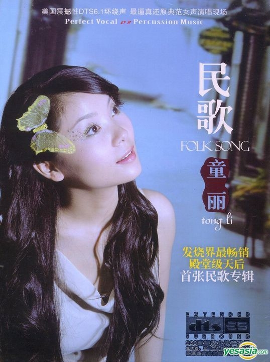 童麗(トン・リー) Tong Li = 童丽– 童麗對話10: 童麗與古箏的邂逅– CD (DSD, Album