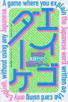 Eigo Da-ke