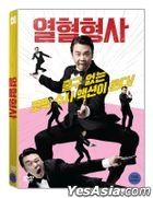 Hot Blooded Detective (DVD) (韓國版)