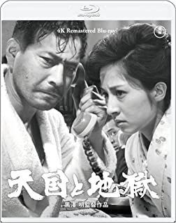 YESASIA: High and Low (1963) (Blu-ray)(Japan Version) Blu-ray - Nakadai  Tatsuya, Kagawa Kyoko - Japan Movies & Videos - Free Shipping - North  America Site