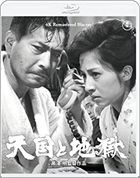天国与地狱 (1963)  (Blu-ray) (日本版)