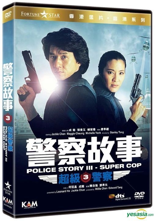 YESASIA: Police Story III - Super Cop (1992) (DVD) (HD Edition