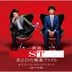 ST MPD Scientific Investigation Squad The Movie Original Soundtrack (Japan Version)