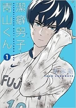 YESASIA: Keppeki Danshi! Aoyama-kun 2 - Sakamoto Taku, Ji Ying She - Comics  in Japanese - Free Shipping - North America Site