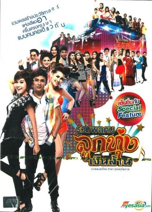 YESASIA Looktung Millionaire DVD Thailand Version DVD Pornchai yesasia-looktung-millionaire-dvd-thailand-version-dvd-pornchai