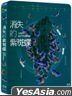 消失的紫斑蝶 (2023) (Blu-ray) (台湾版)