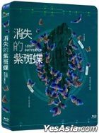 消失的紫斑蝶 (2023) (Blu-ray) (台灣版)