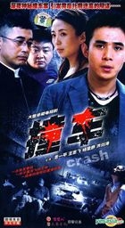 Crash (H-DVD) (End) (China Version)