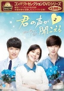 YESASIA: I Can Hear Your Voice (DVD) (Box 2) (Japan Version) DVD - Lee Bo  Young, Lee Jong Suk - TV Series & Dramas - Free Shipping