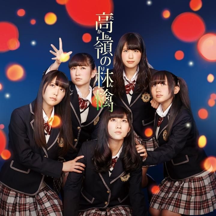 YESASIA: Takane no Ringo [Type C](SINGLE+DVD) (Japan Version) CD - NMB48 -  Japanese Music - Free Shipping