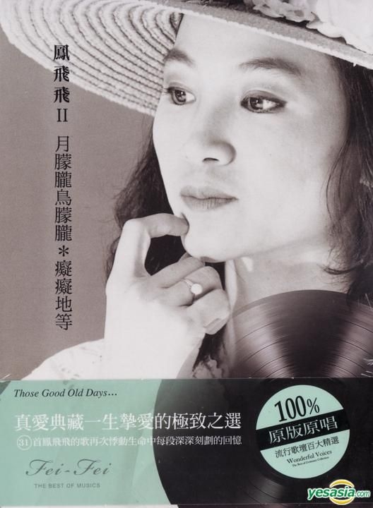 YESASIA : 鳳飛飛嚴選經典II (2CD) 音樂- 鳳飛飛, 歌林(TW) - 國語音樂