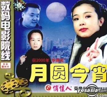 YESASIA: Shu Ma Dian Ying Yuan Xian Yue Yuan Jin Xiao (VCD) (China ...