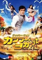 Kung Fu Yoga (DVD) (Japan Version)
