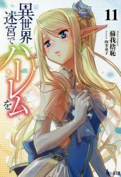 YESASIA: Isekai Meikyuu de Harem o 8 (Novel) - - Books in Japanese - Free  Shipping