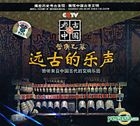 Yuan Gu De Le Sheng (VCD) (China Version)