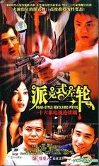 Park Style Revolving Pistol (Vol.1-32) (End) (China Version)