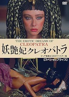 YESASIA: The Erotic Dreams of Cleopatra (1985) (DVD) (Special Priced)  (Japan Version) DVD - - Western / World Movies u0026 Videos - Free Shipping -  North America Site