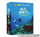 30 Meters Underwater : Lanyu, Taiwan (DVD) (Ep. 1-2) (Taiwan Version)