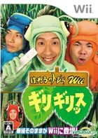 Haneru no Tobira Wii Girigirissu (日本版) 