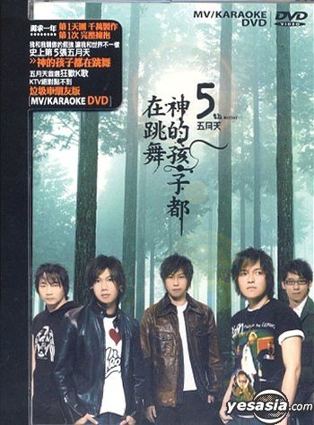 YESASIA: Mayday 5th Album MV/Karaoke (DVD) (Taiwan Version) DVD