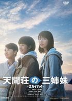 Three Sisters of Tenmasou (DVD) (Japan Version)