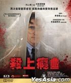 殺上癮 (2018) (Blu-ray) (香港版)