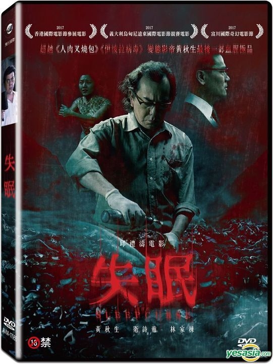 YESASIA: The Sleep Curse (2017) (DVD) (Taiwan Version) DVD