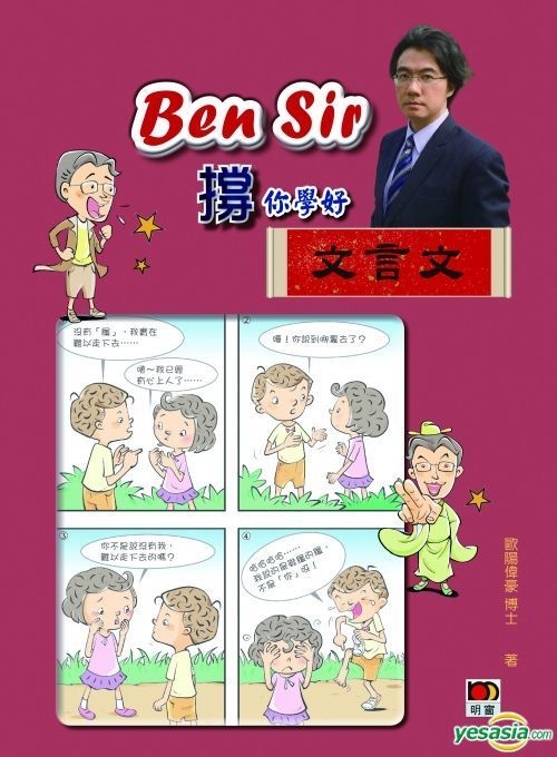 YESASIA BEN SIR Cheng Ni Xue Hao Wen Yan Wen Ou Yang Wei Hao, Ming