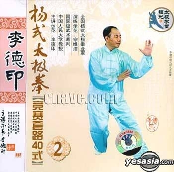 Yesasia 楊式太極拳競賽套路40式vol 2 Vcd 中國版 Vcd 李德印 長征音像出版社 中國內地影畫 郵費全免